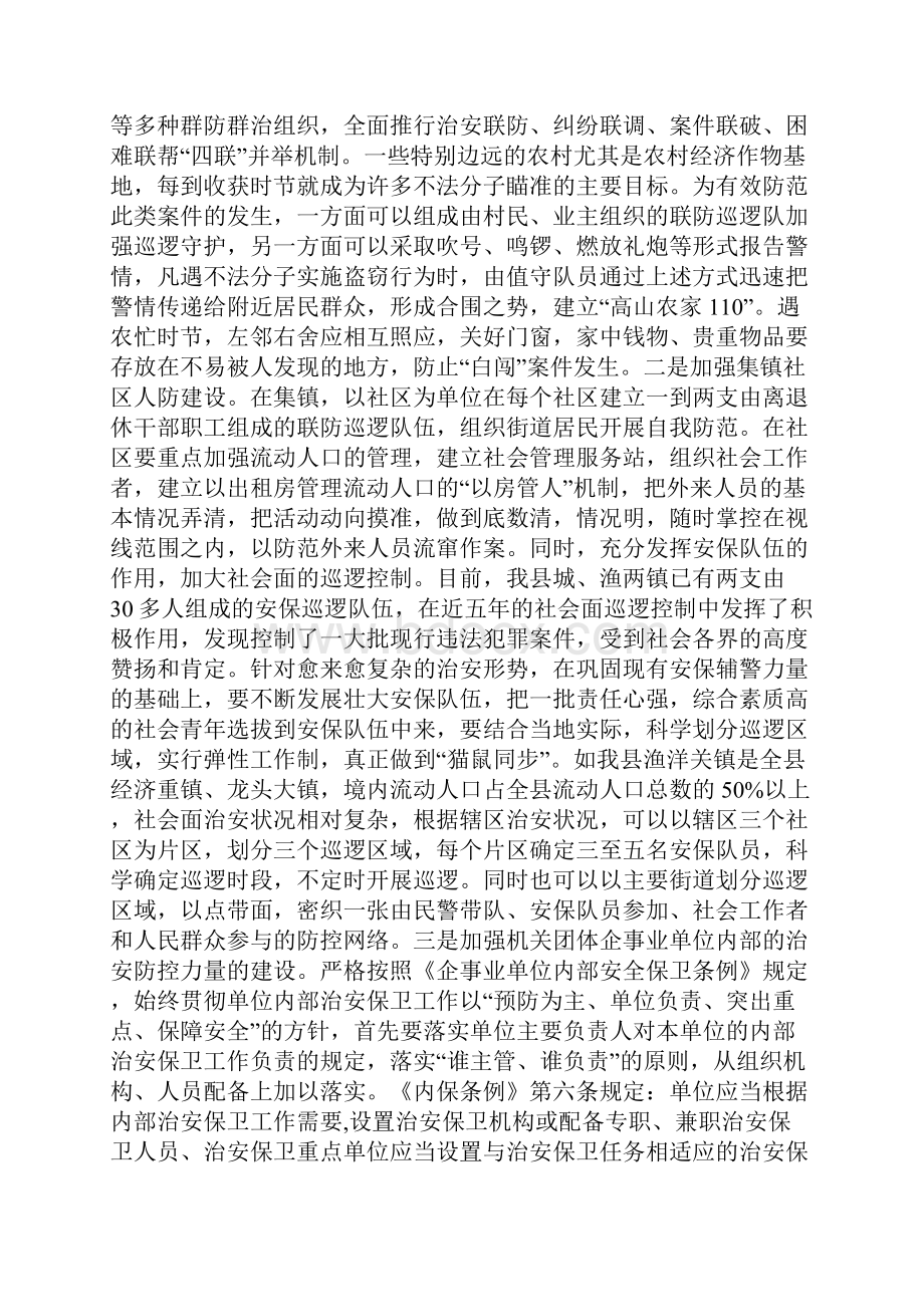 农村及集镇治安防控思考.docx_第2页