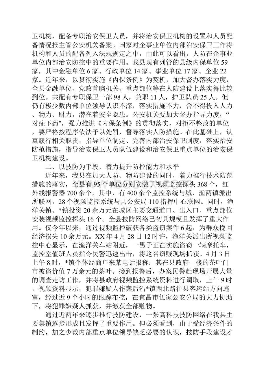 农村及集镇治安防控思考.docx_第3页