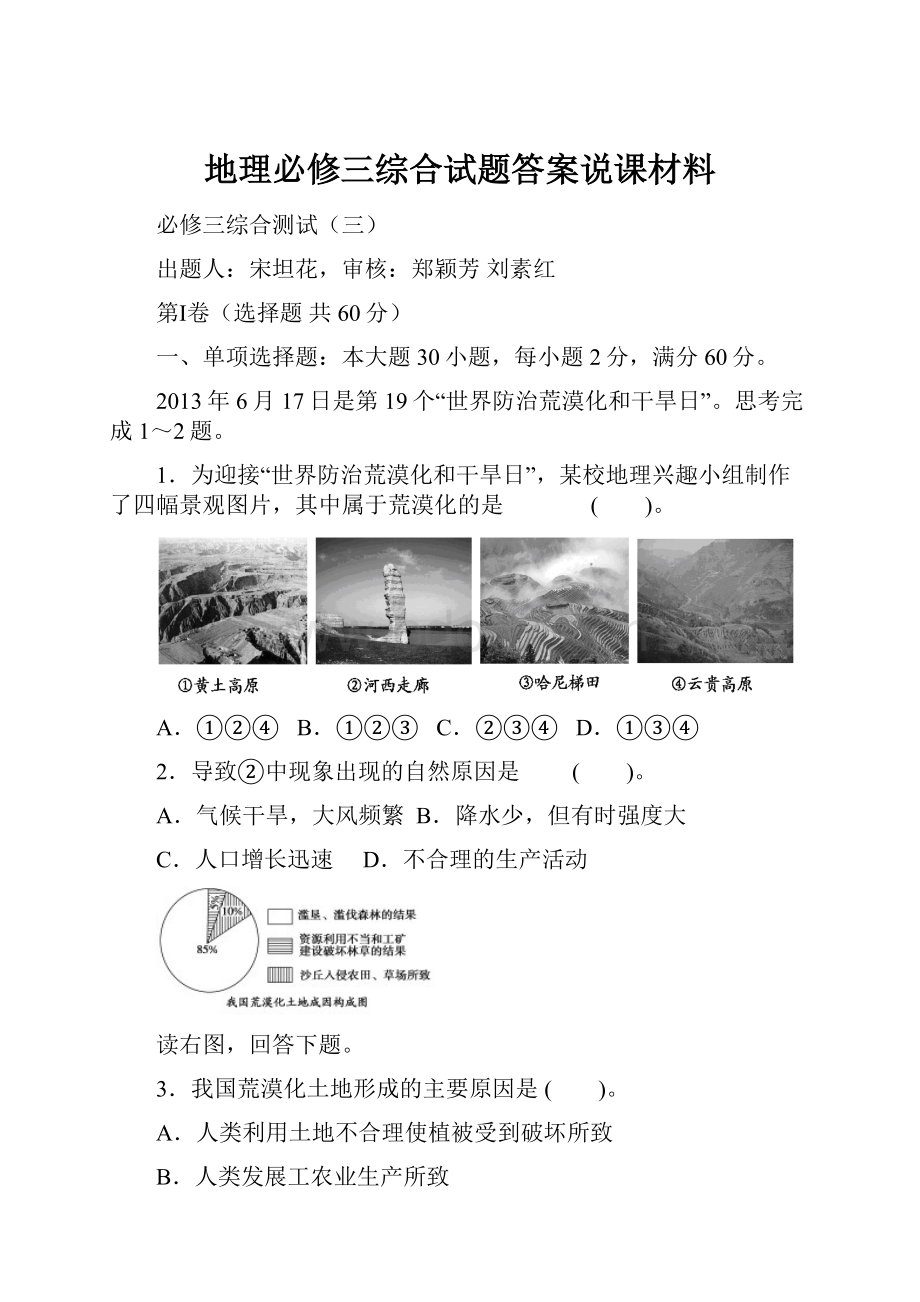 地理必修三综合试题答案说课材料.docx