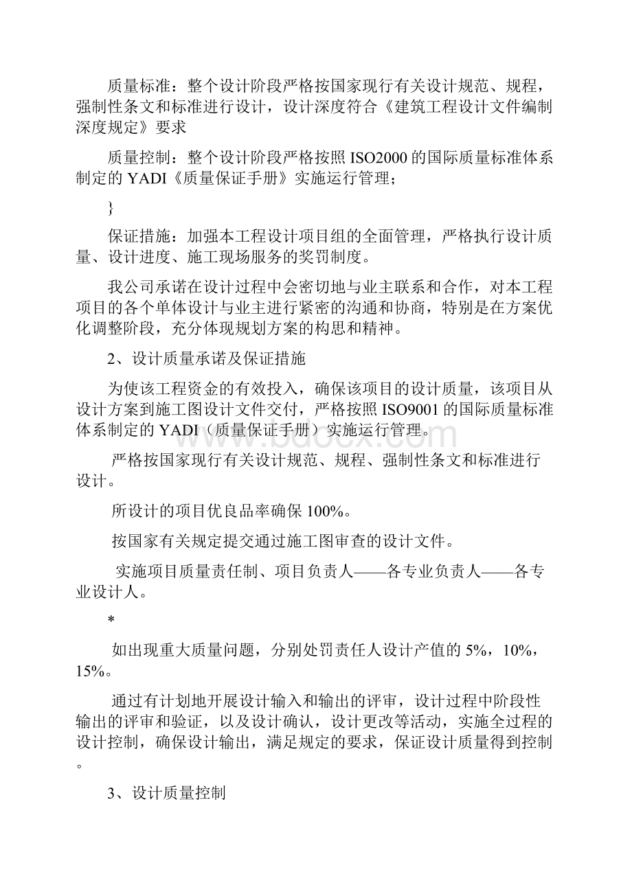 设计投标技术标文件.docx_第2页