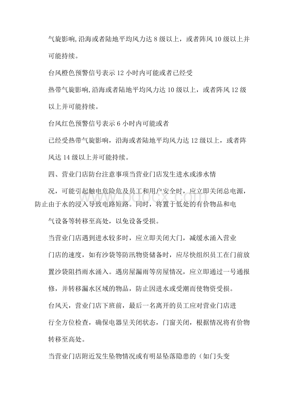 防汛防台安全培训材料.docx_第2页