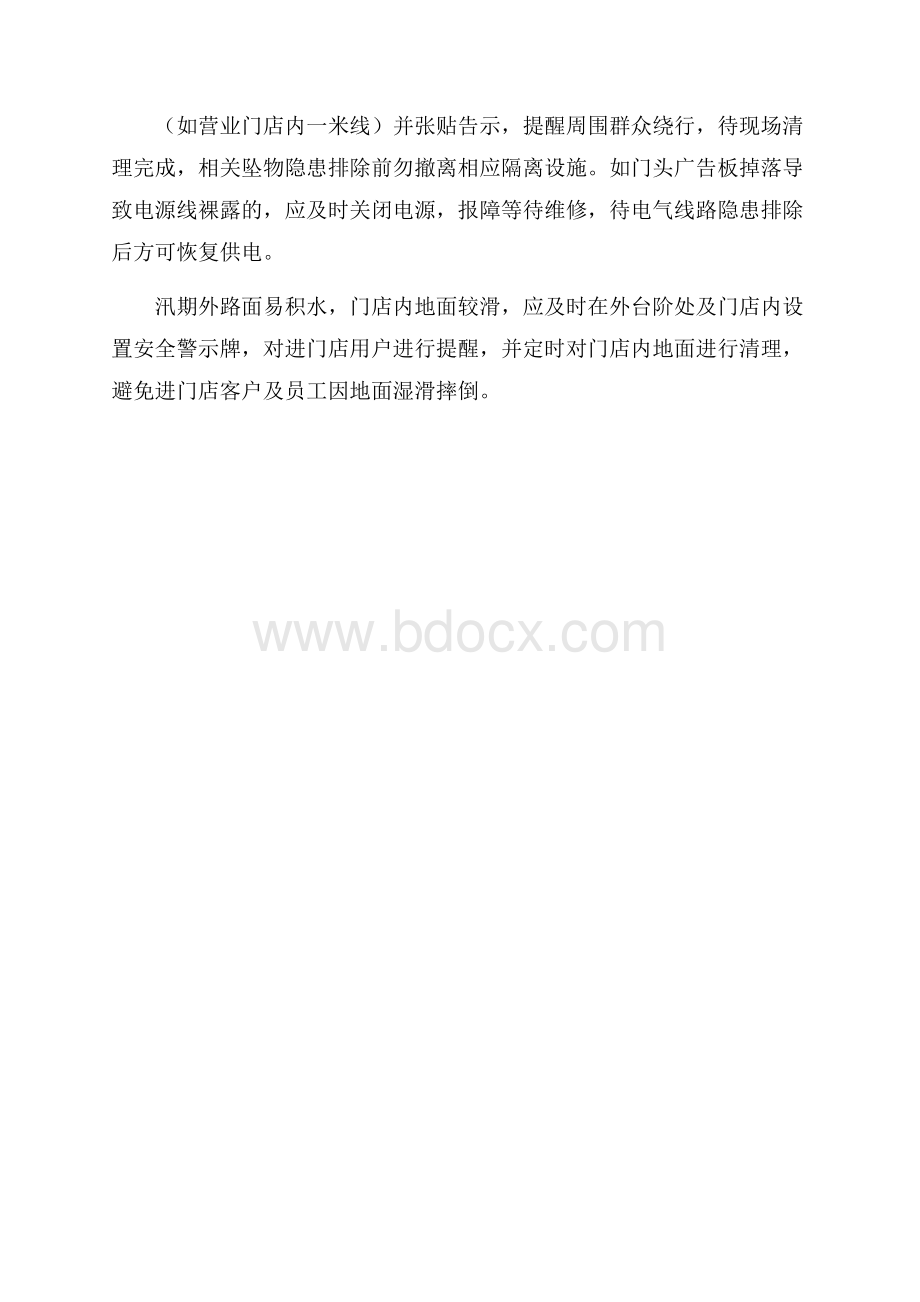 防汛防台安全培训材料.docx_第3页