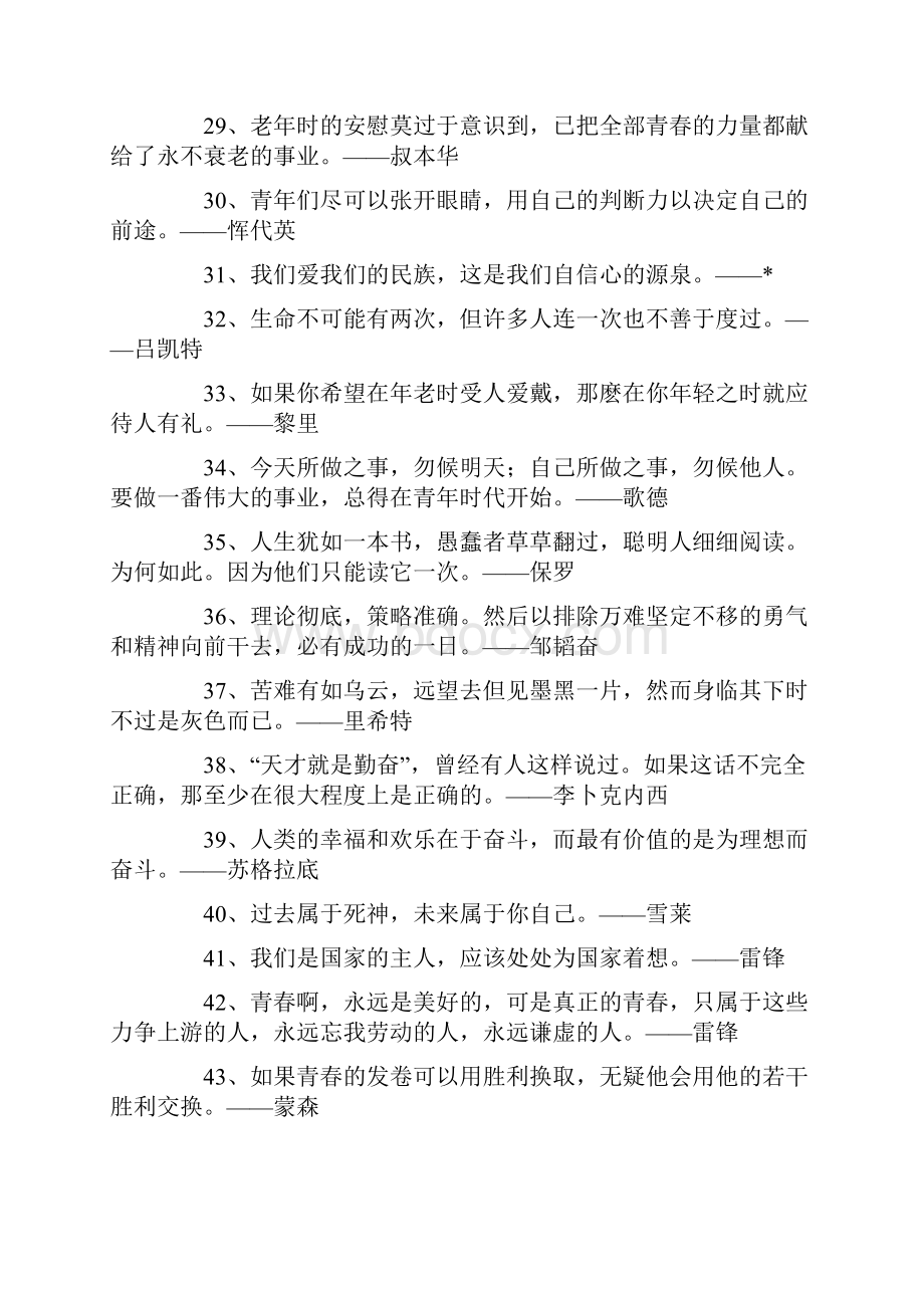 励志名言摘抄大全.docx_第3页