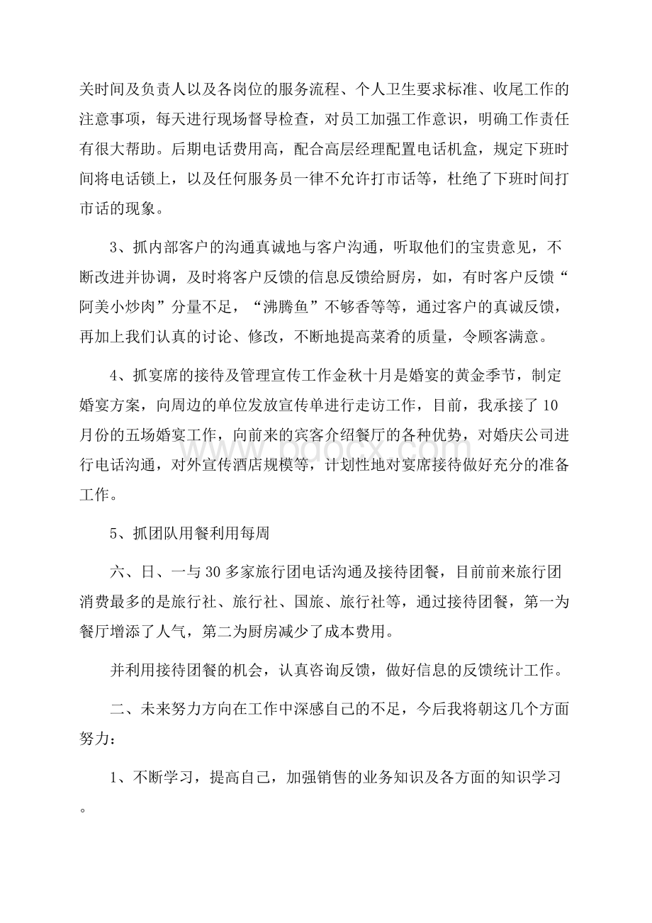 关于公司月度工作总结优秀范文.docx_第2页