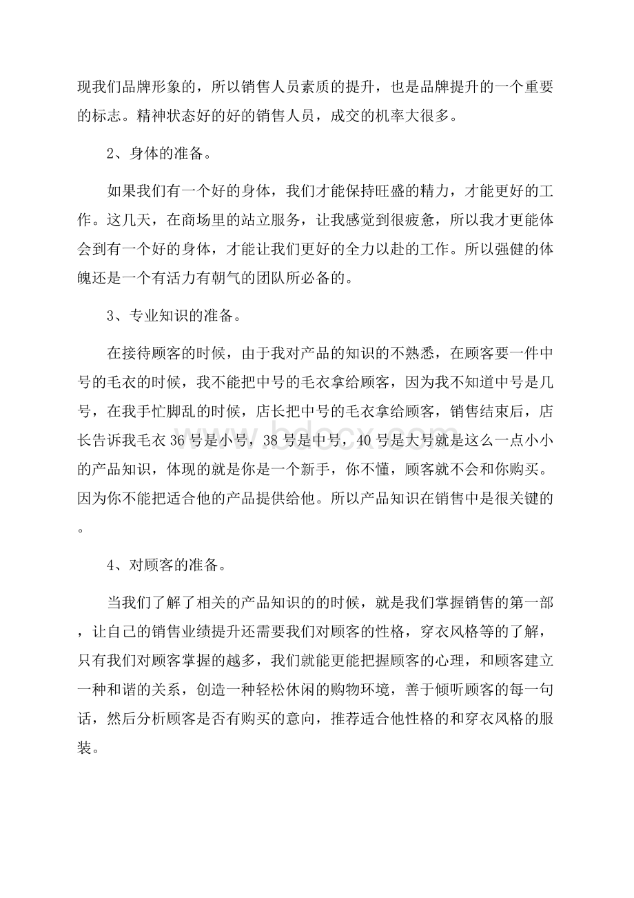 销售关于度实习总结报告.docx_第3页