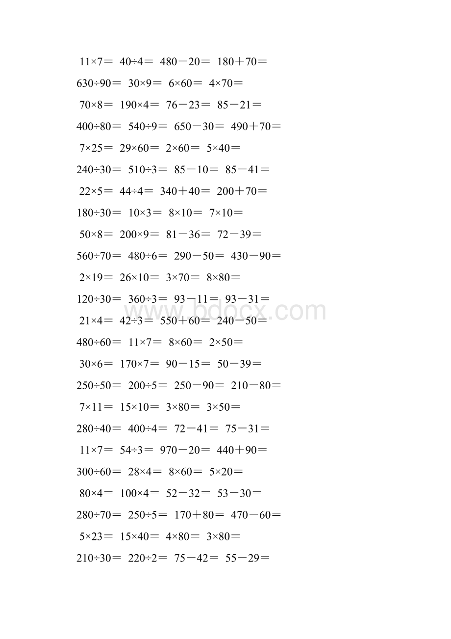 四年级数学上册口算题大全19.docx_第3页