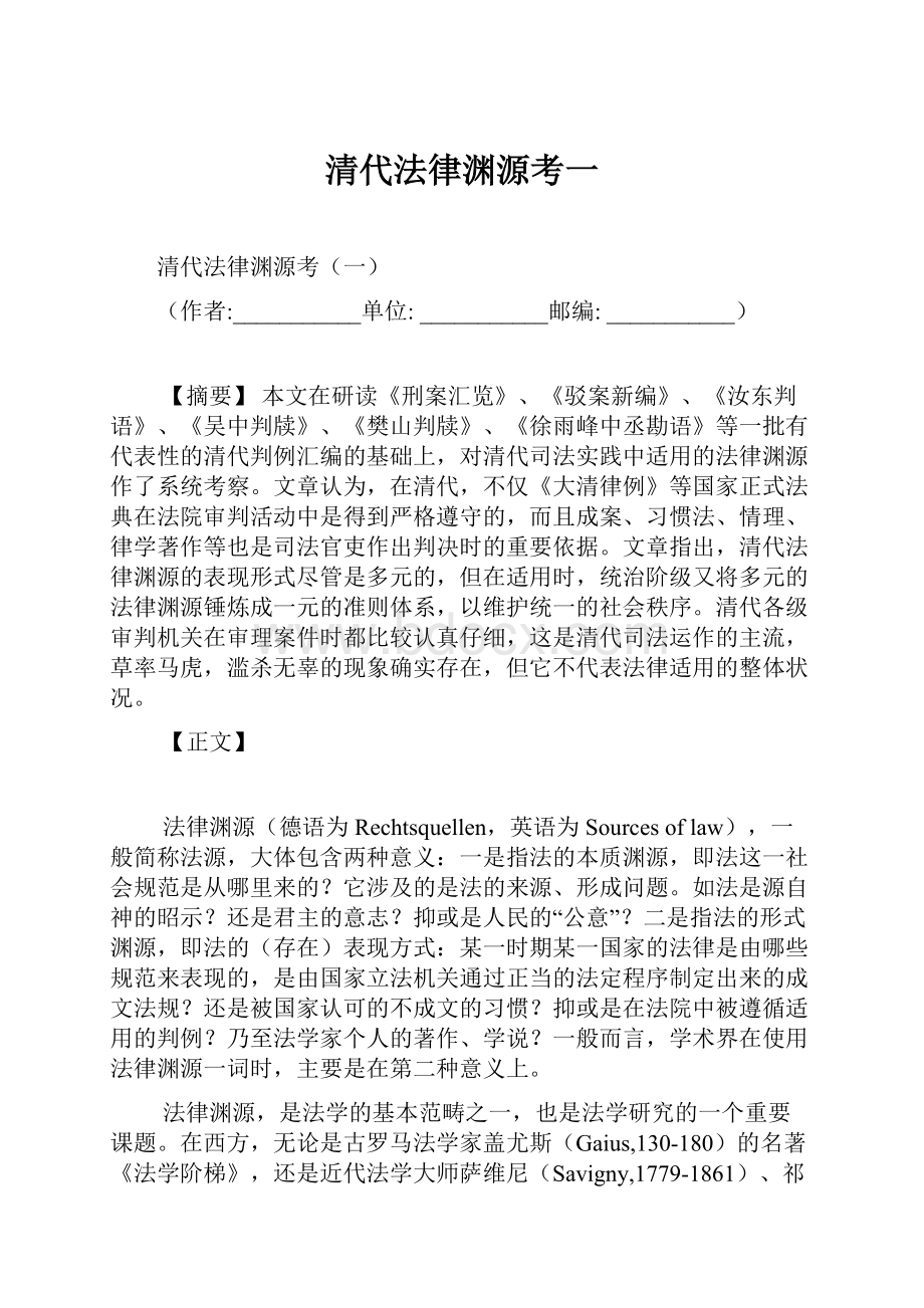 清代法律渊源考一.docx_第1页