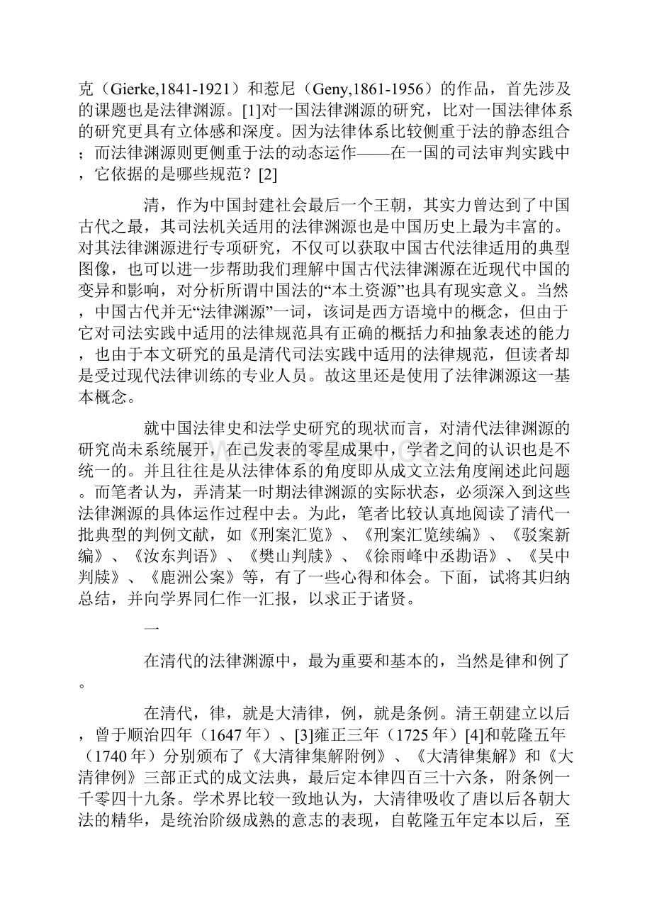 清代法律渊源考一.docx_第2页