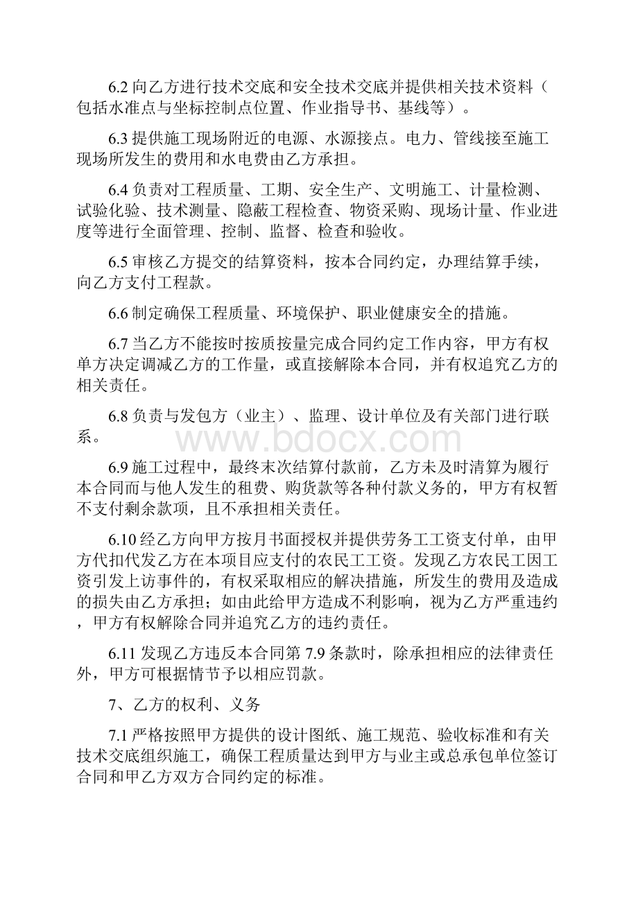 建设工程施工专业分包合同.docx_第3页