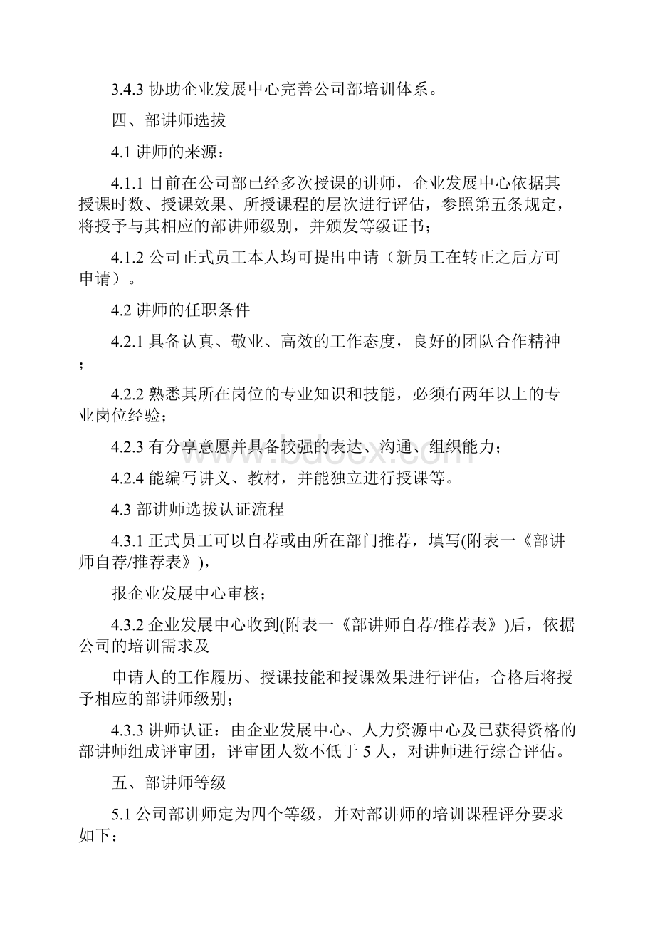 最新内部讲师管理办法.docx_第2页