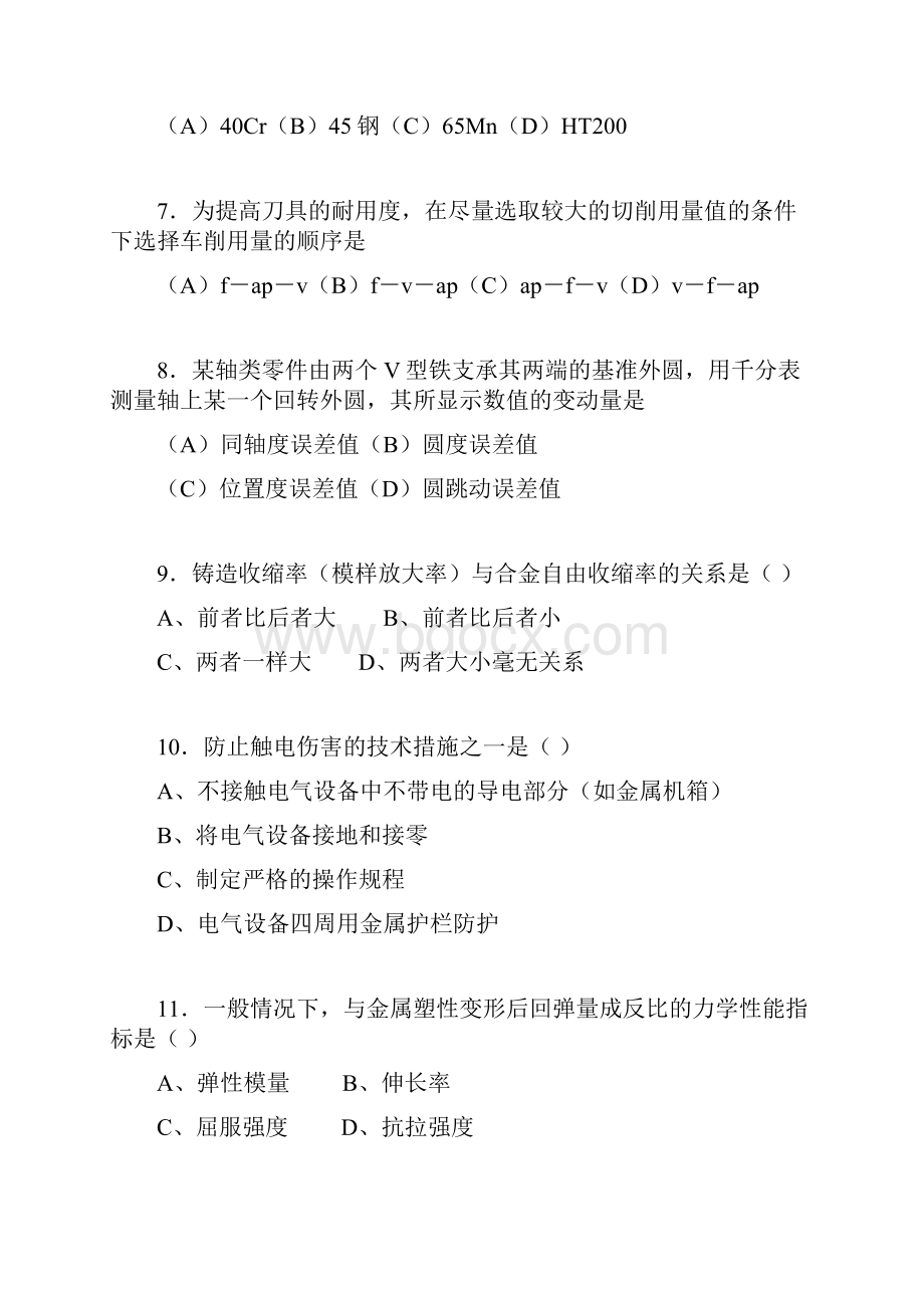 最新助理工程师考试练习题题s.docx_第2页