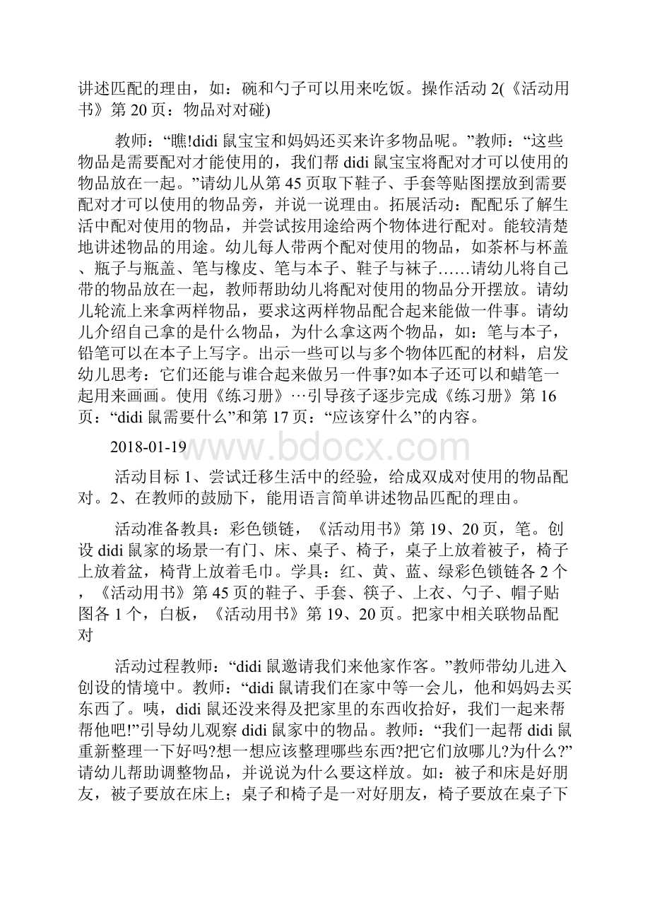 中班数学物品配对二doc.docx_第3页