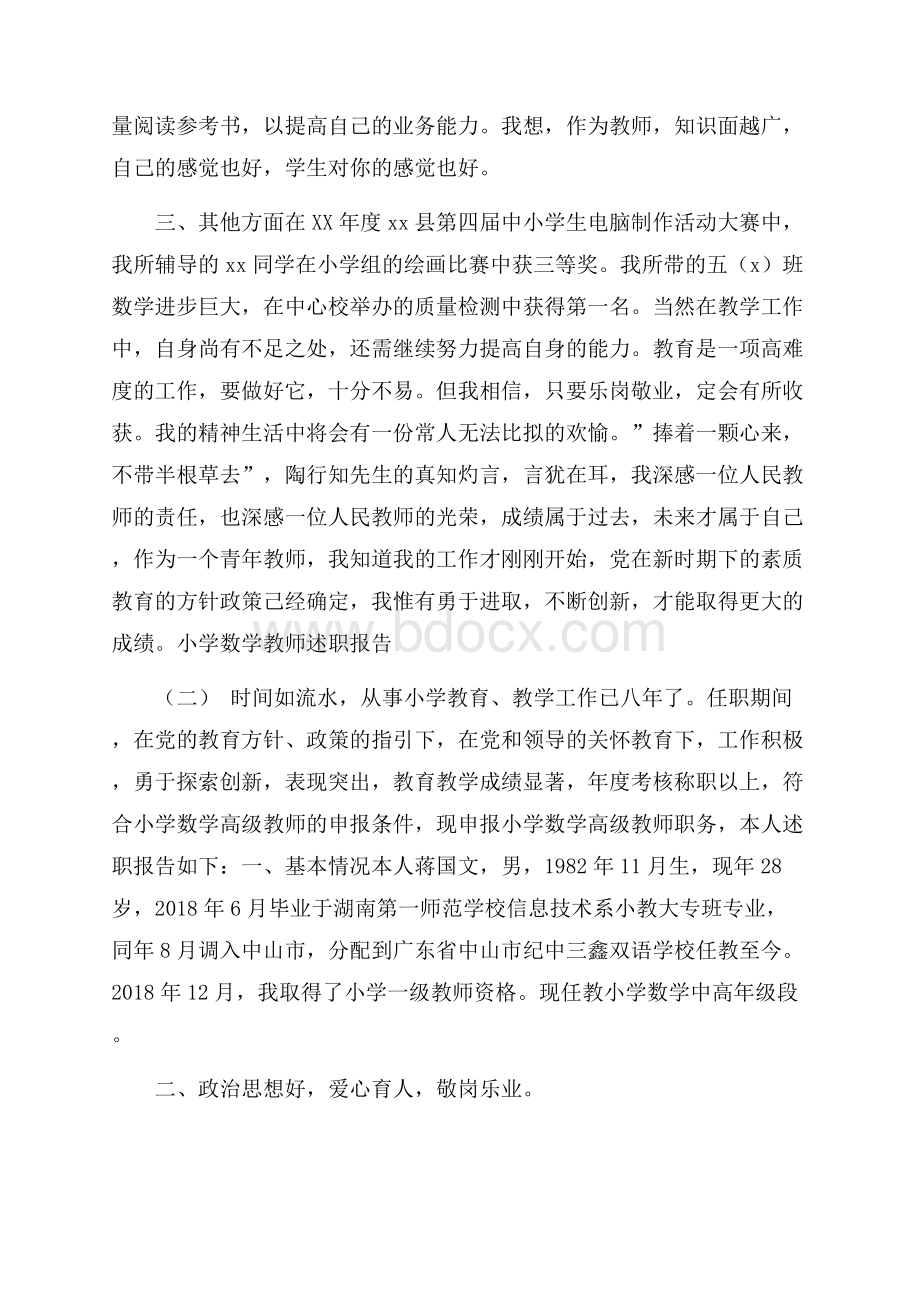 小学数学教师述职报告范文5篇.docx_第3页