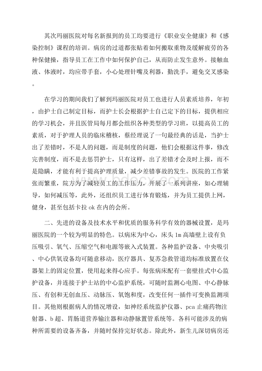 实用护士自我鉴定汇编十篇.docx_第2页