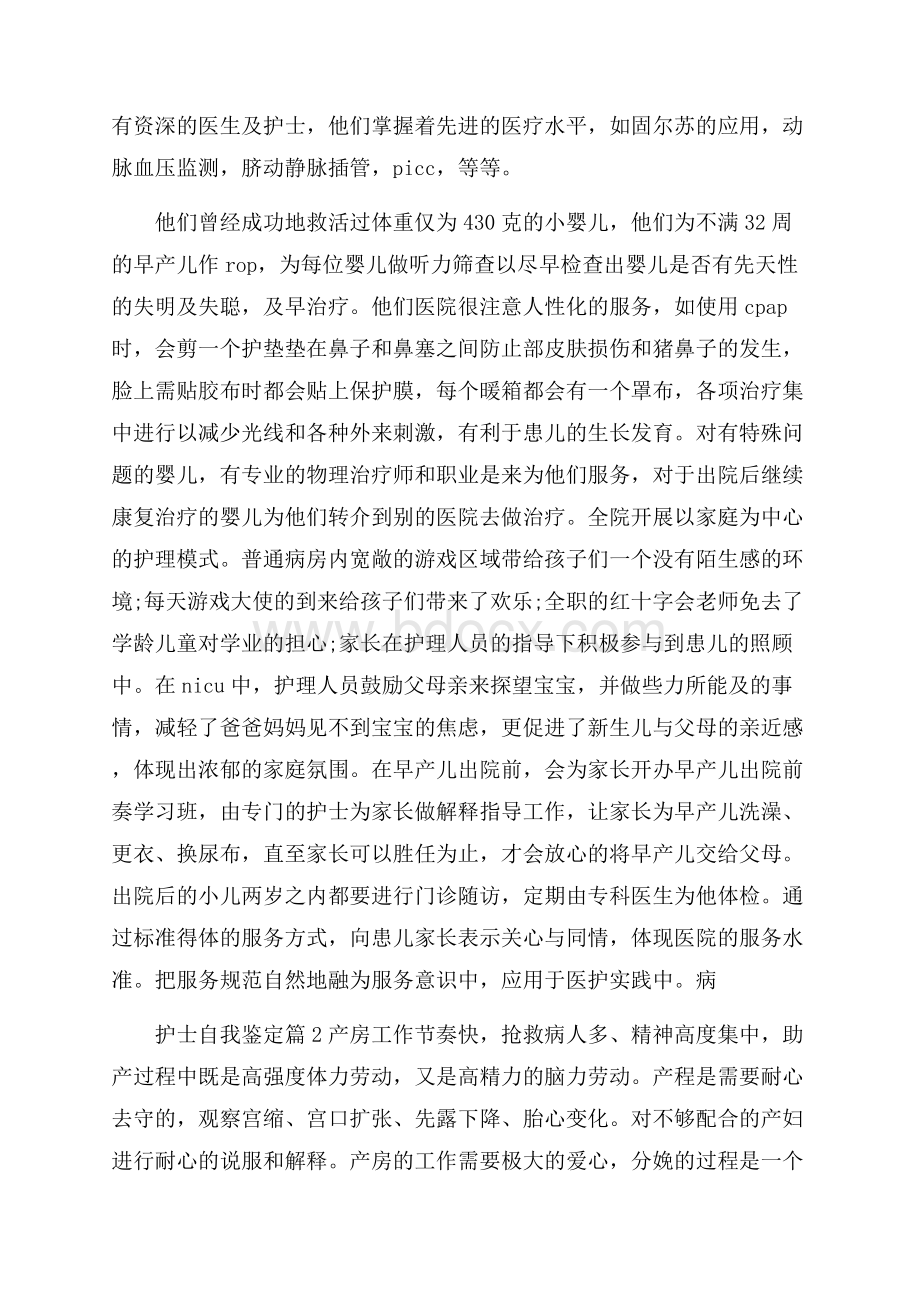 实用护士自我鉴定汇编十篇.docx_第3页