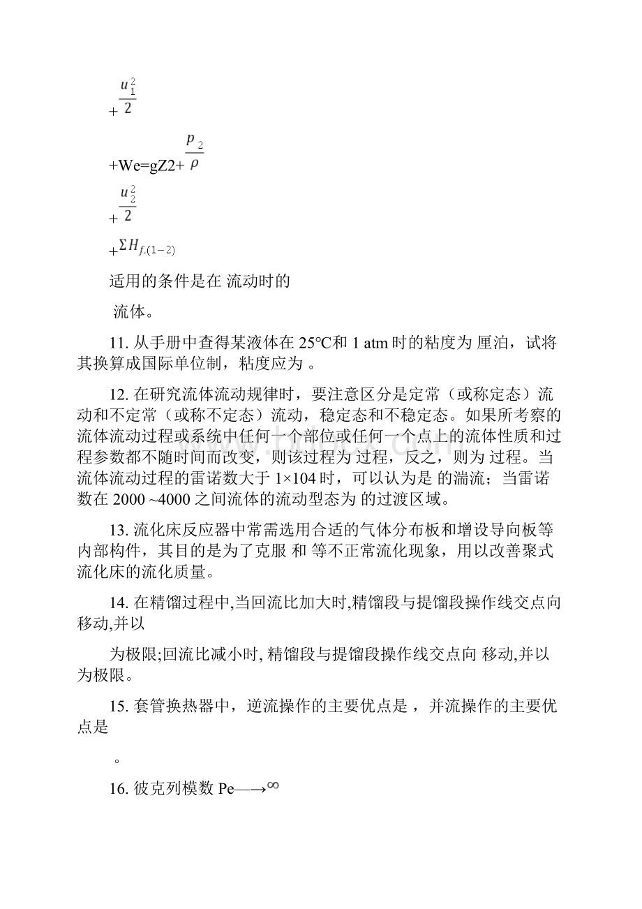 化工原理试题及其答案.docx_第2页