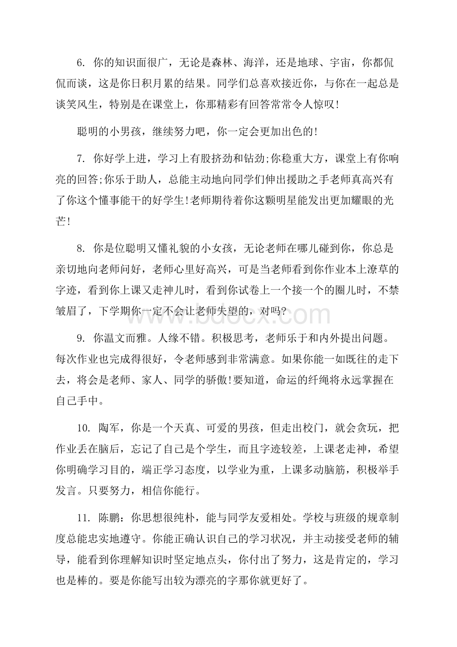 小学生四年级优等生成绩评语.docx_第2页