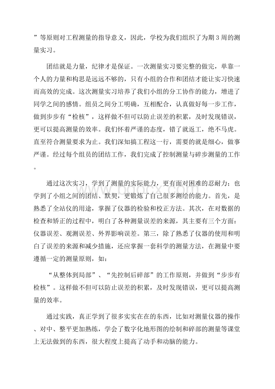 工程测量的实习报告.docx_第2页