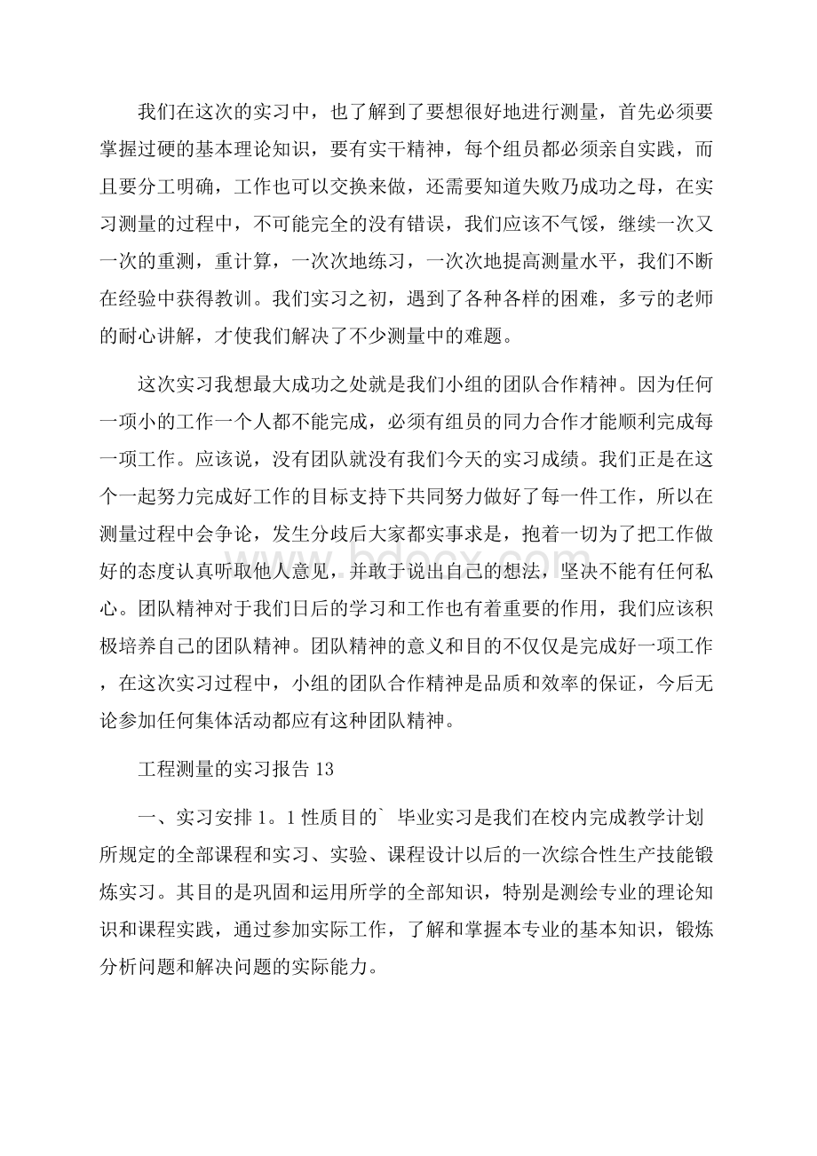 工程测量的实习报告.docx_第3页