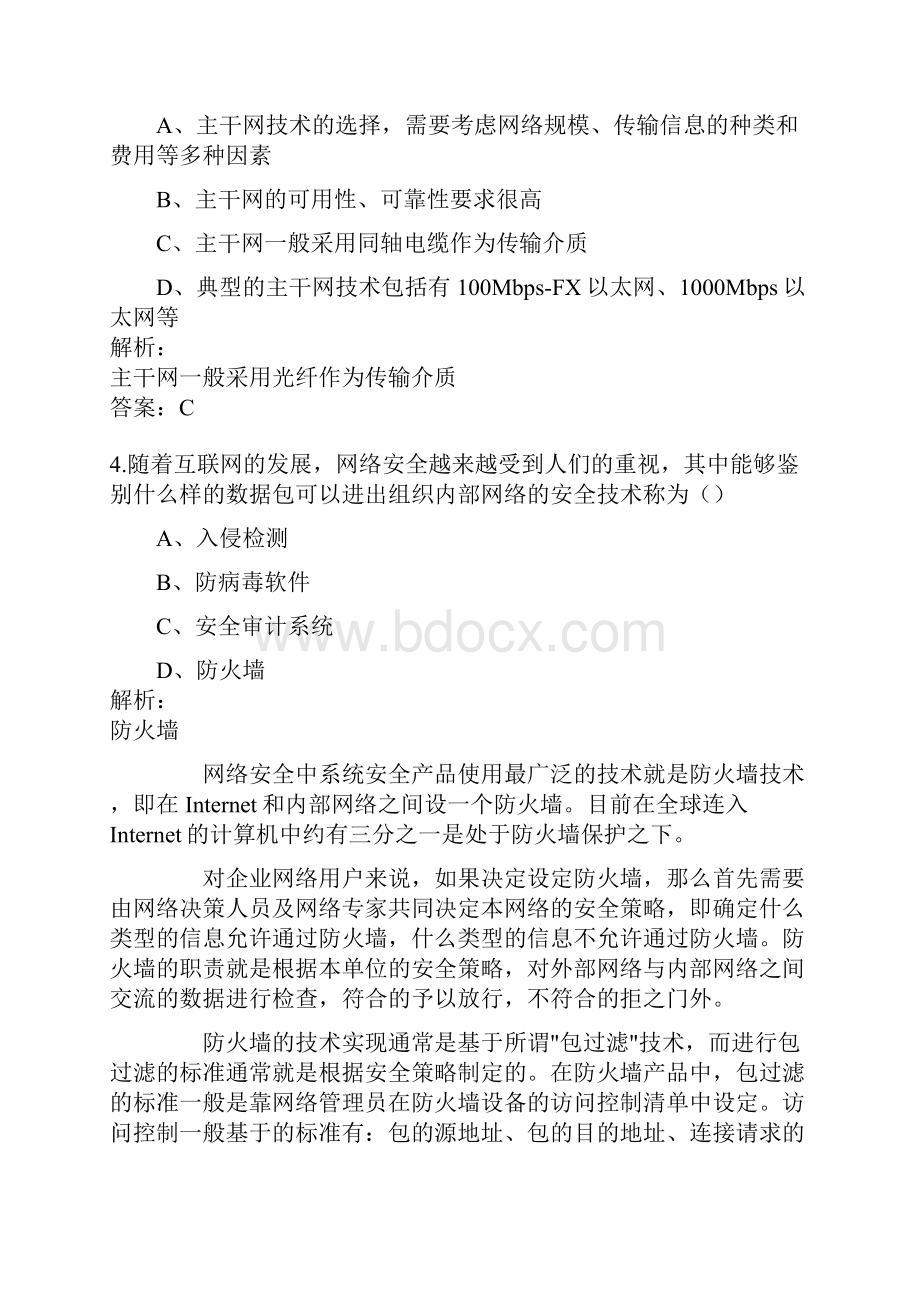 信息基础与网络技术附答案1.docx_第3页