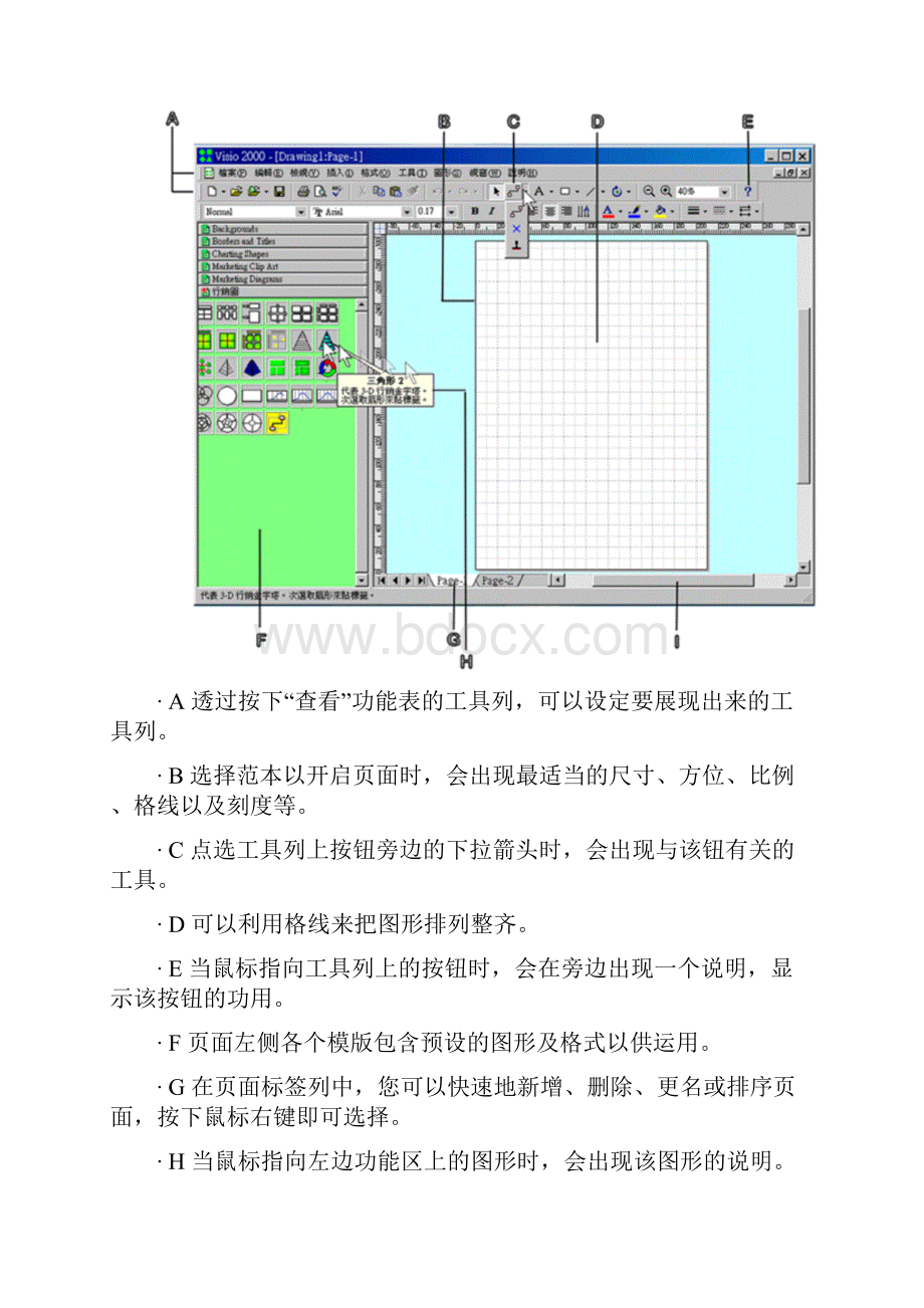 人力资源VISIO+培训资料资料.docx_第3页