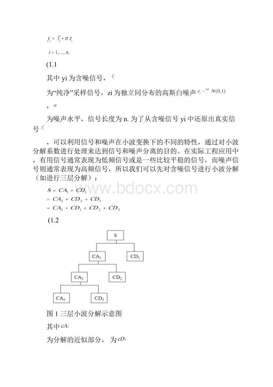 小波分析的语音信号噪声消除方法.docx_第2页