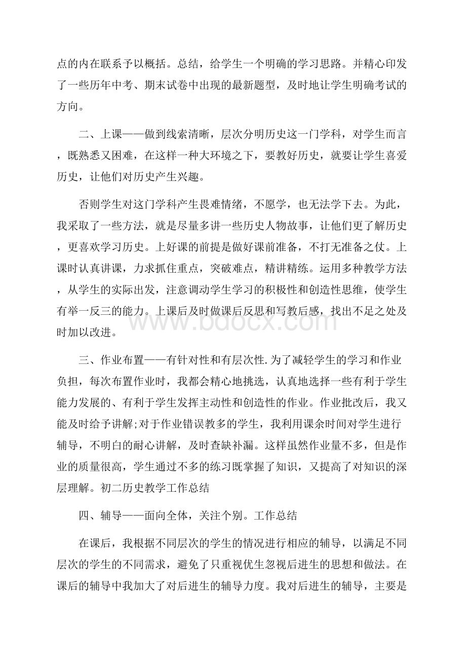 初二历史教师年度考核个人总结.docx_第2页