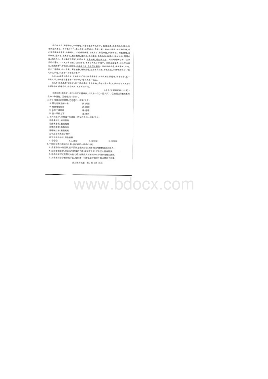 福建省泉州市届高三期末质检语文试题 扫描版含答案.docx_第2页