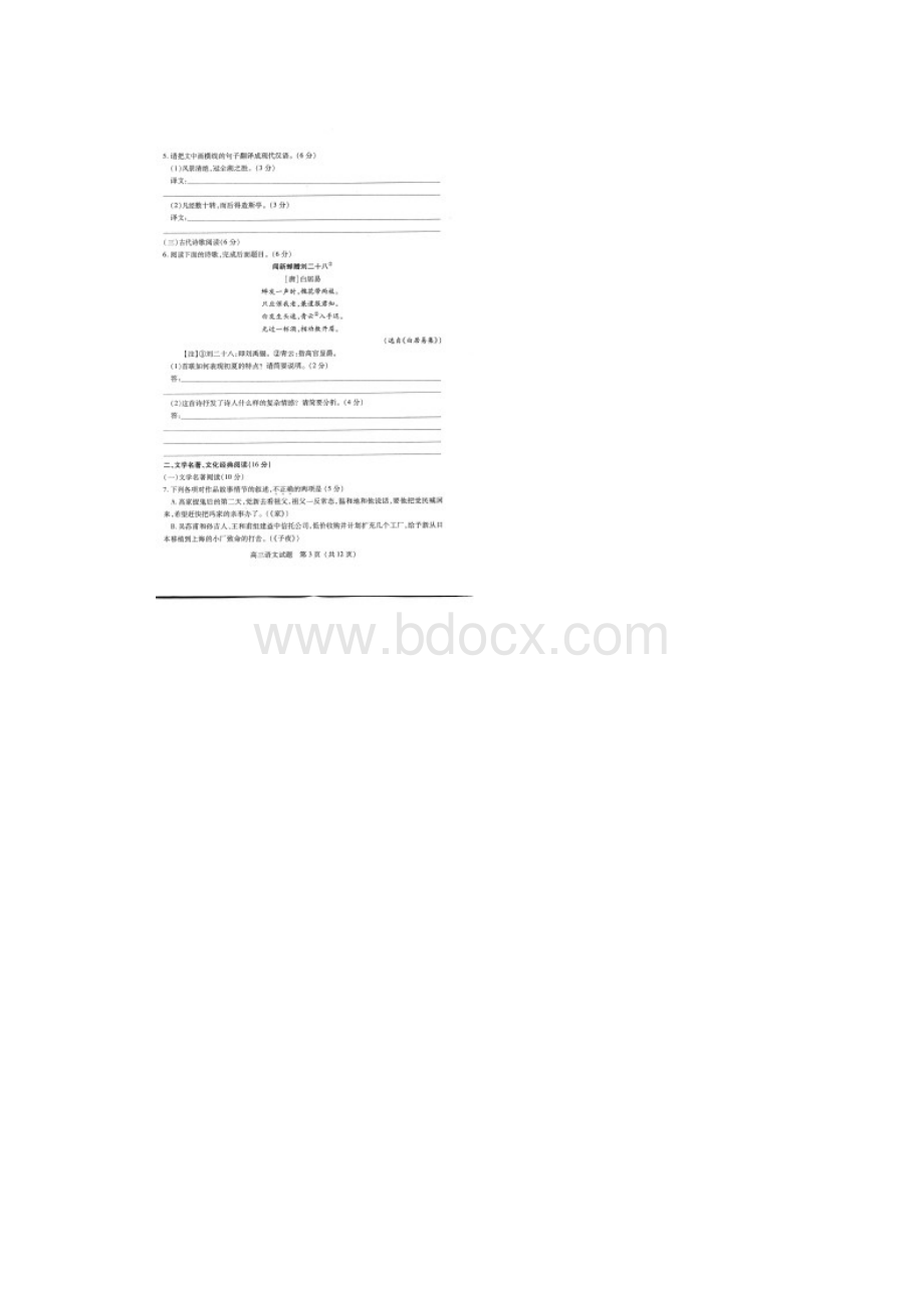 福建省泉州市届高三期末质检语文试题 扫描版含答案.docx_第3页