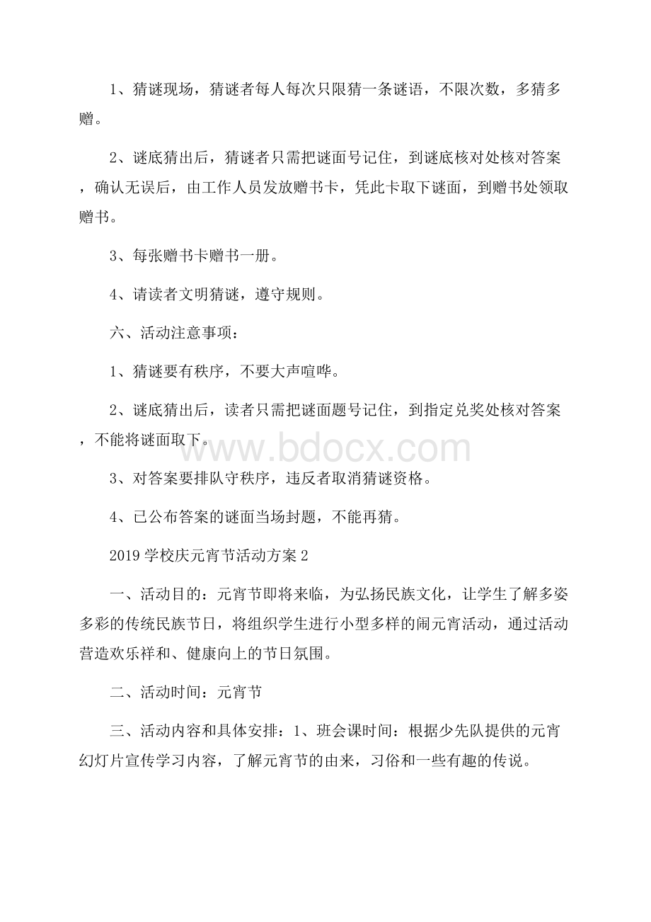 学校庆元宵节活动方案.docx_第2页