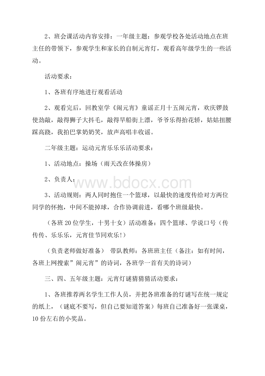 学校庆元宵节活动方案.docx_第3页