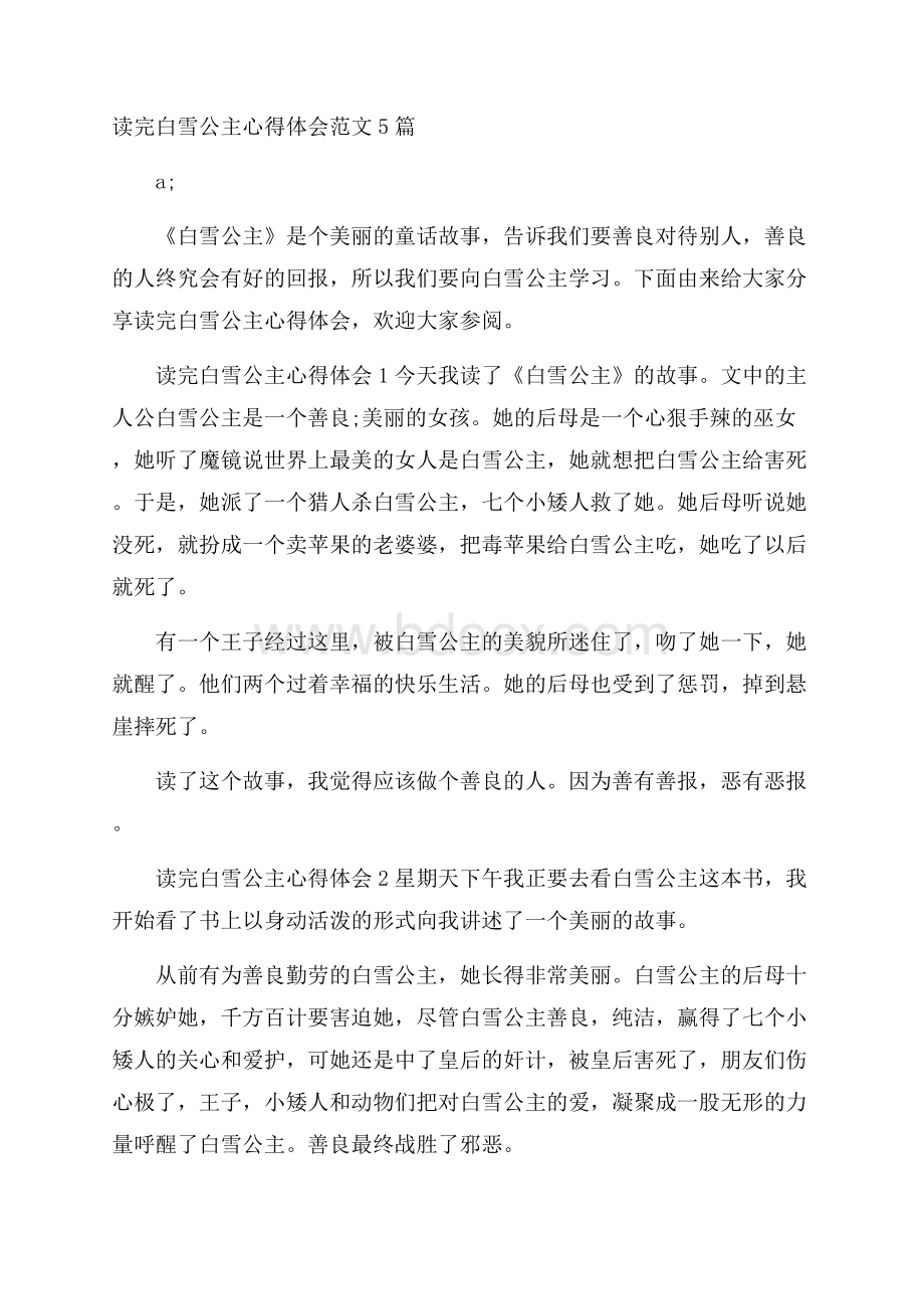 读完白雪公主心得体会范文5篇.docx_第1页