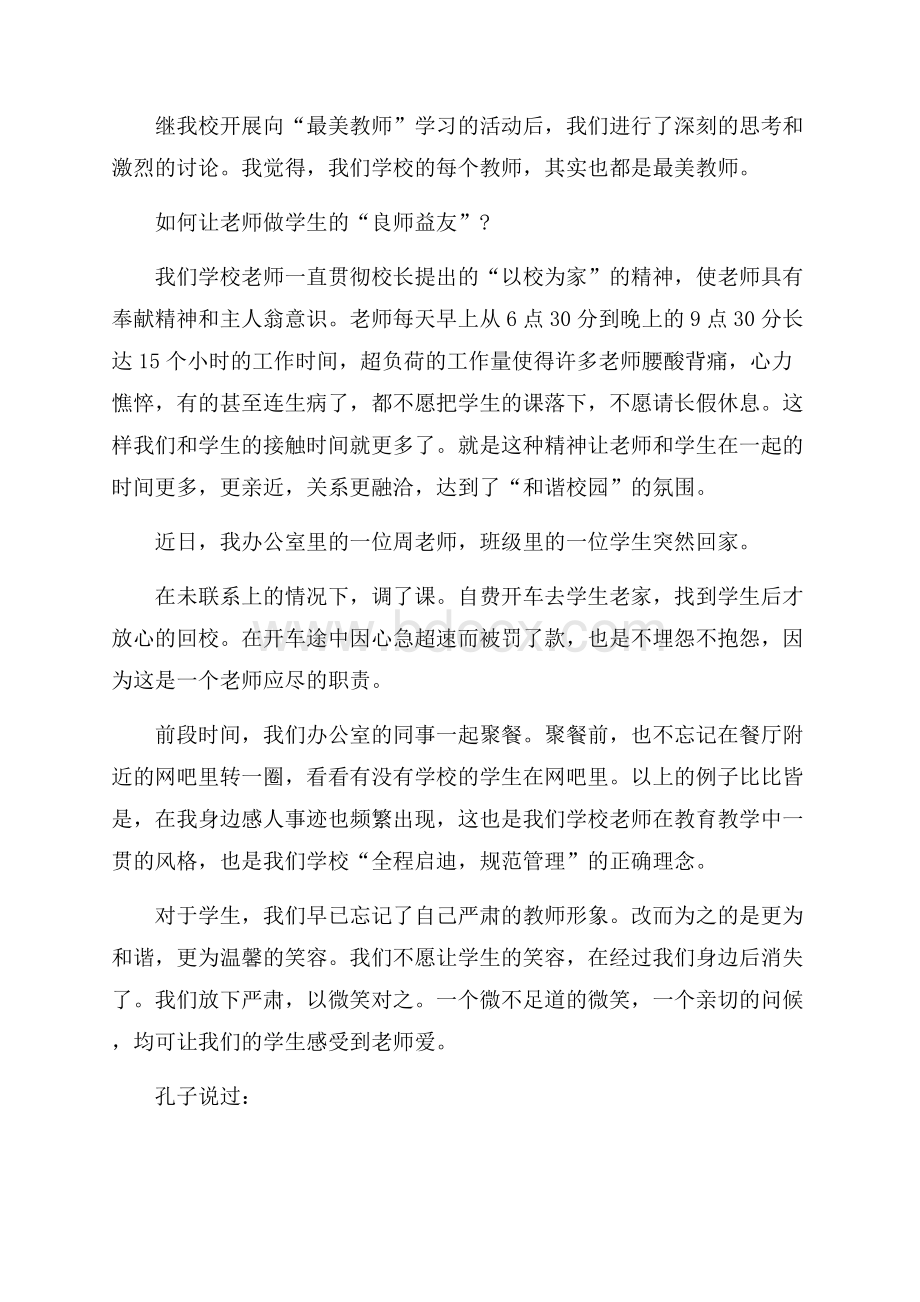 教师学习最美教师心得体会.docx_第2页