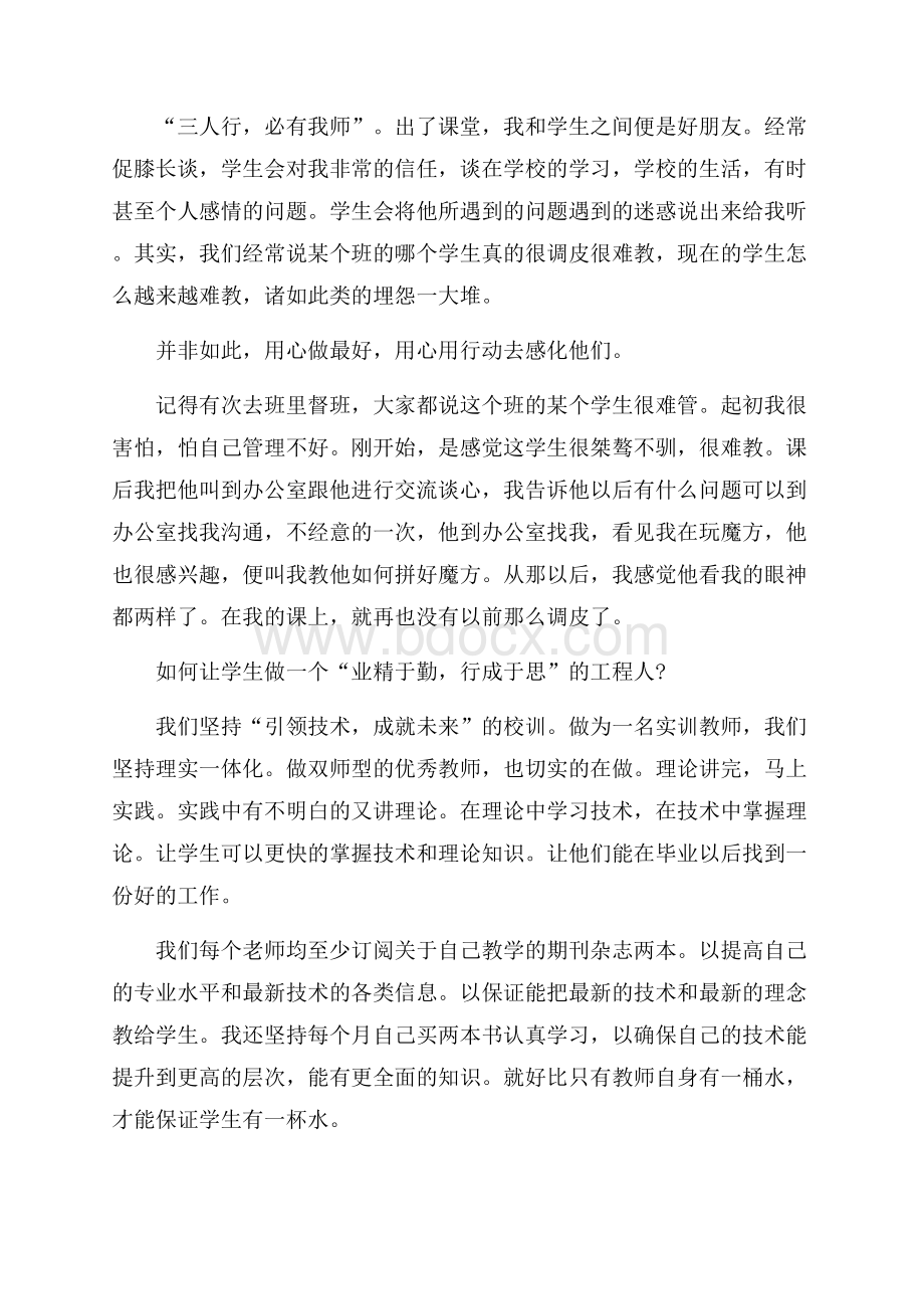 教师学习最美教师心得体会.docx_第3页