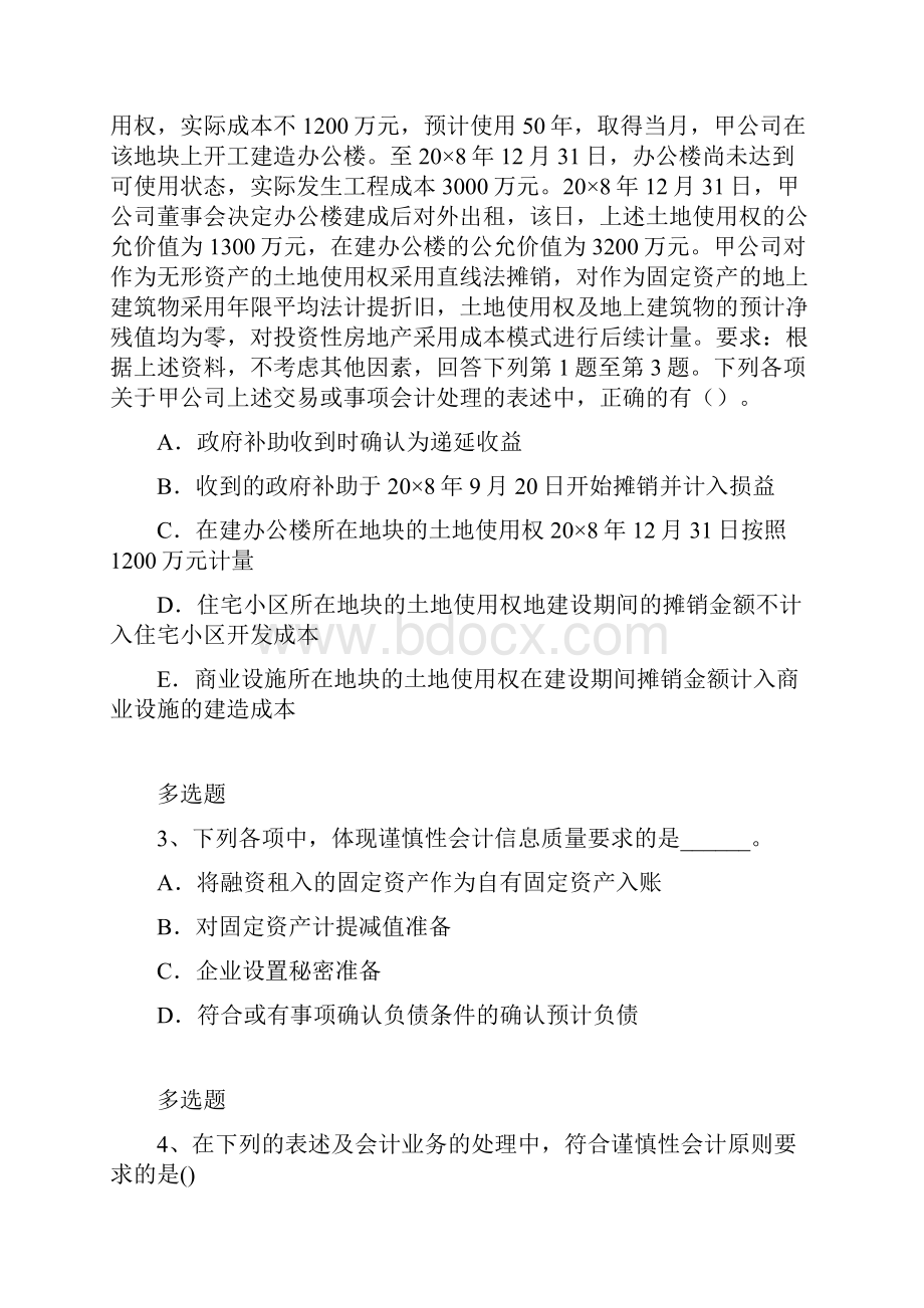 等级考试中级会计实务模拟真题3854.docx_第2页