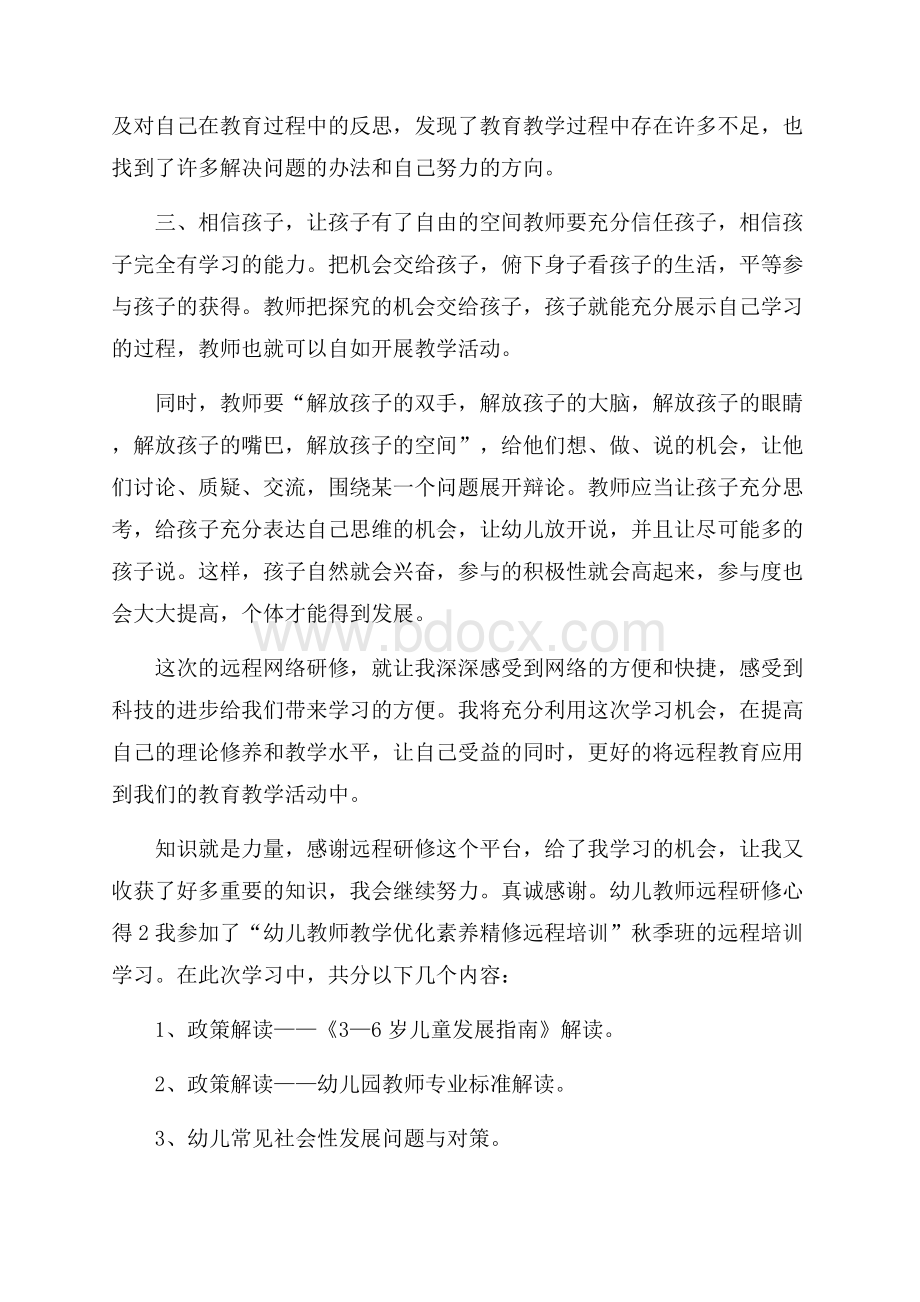 幼儿教师远程研修心得范文5篇.docx_第2页