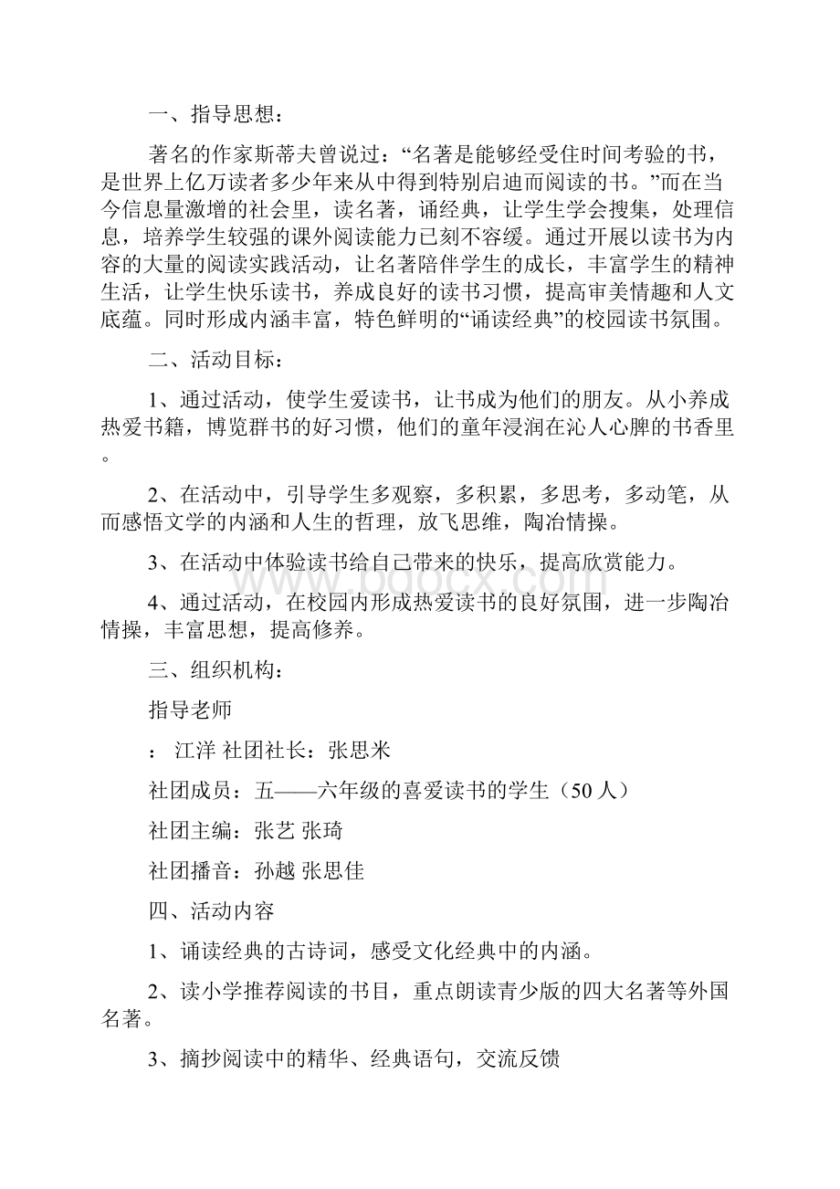 读书社团活动方案.docx_第2页