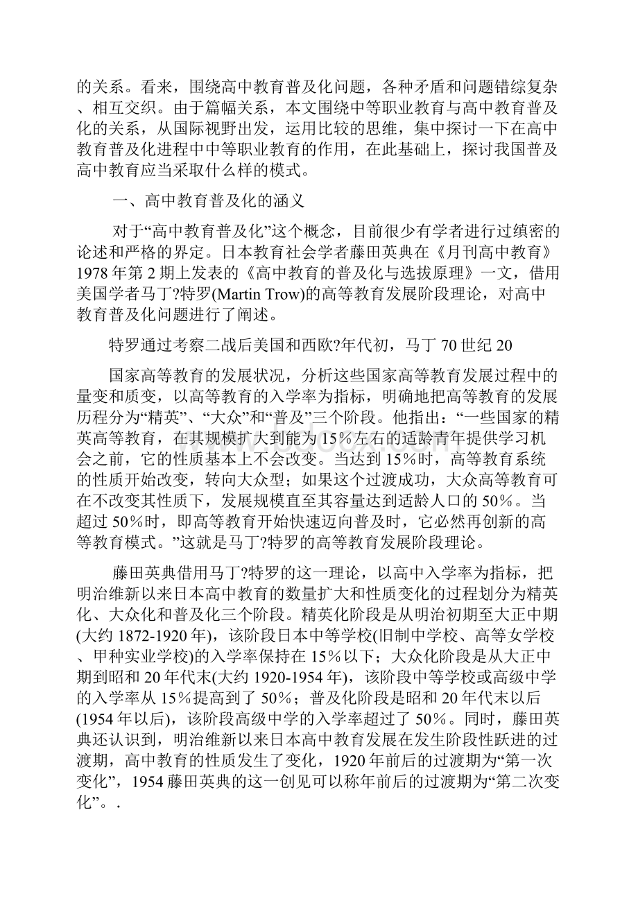 试论中等职业教育在高中教育普及化进程中的作用 文档.docx_第2页