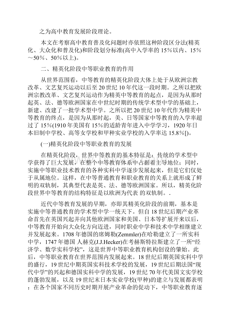 试论中等职业教育在高中教育普及化进程中的作用 文档.docx_第3页