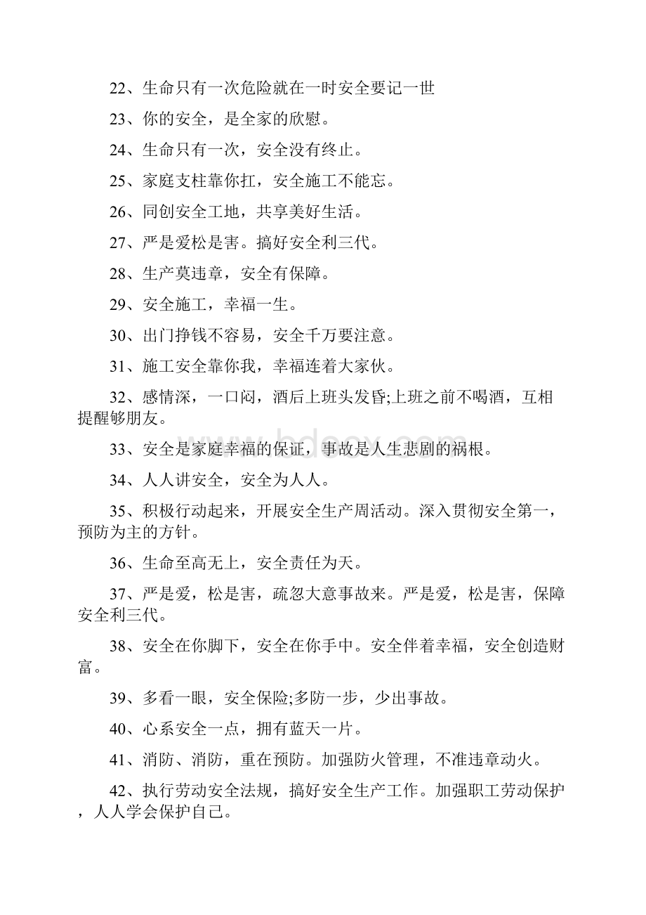 安全标语大全 安全警示牌标语.docx_第2页