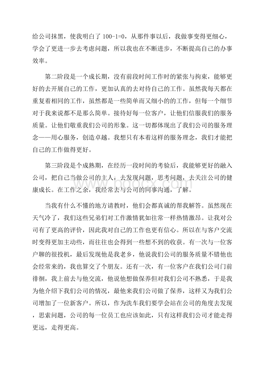 个人述职报告模板集合八篇.docx_第2页