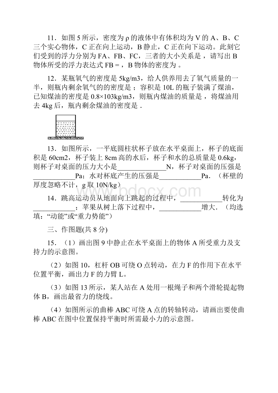 人教版九年级上册物理期末考试试题及参考答案评分标准解析.docx_第3页