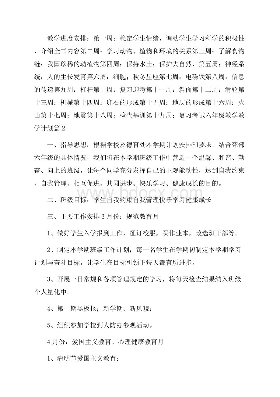 精华六年级教学教学计划3篇.docx_第3页