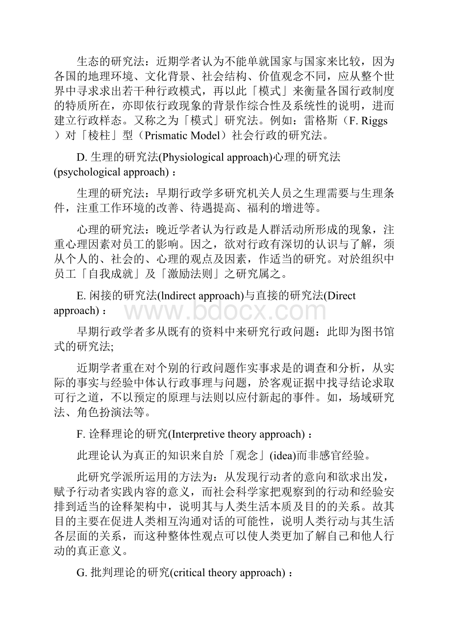 行政学的研究方法与途径.docx_第2页