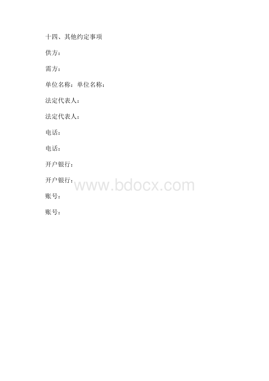 化肥购销合同书范本.docx_第3页