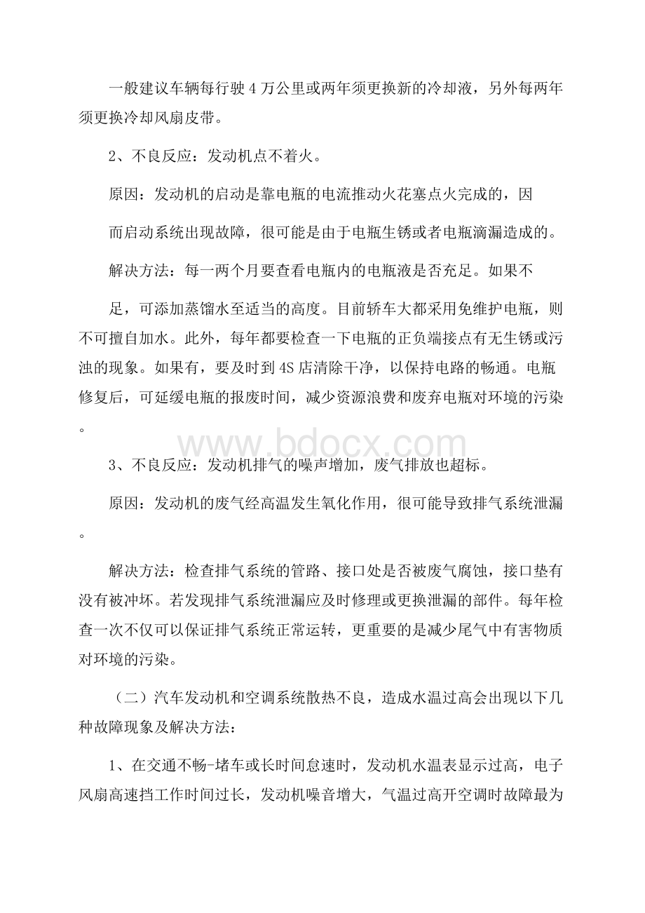 汽车维修顶岗实习报告优秀范文.docx_第2页