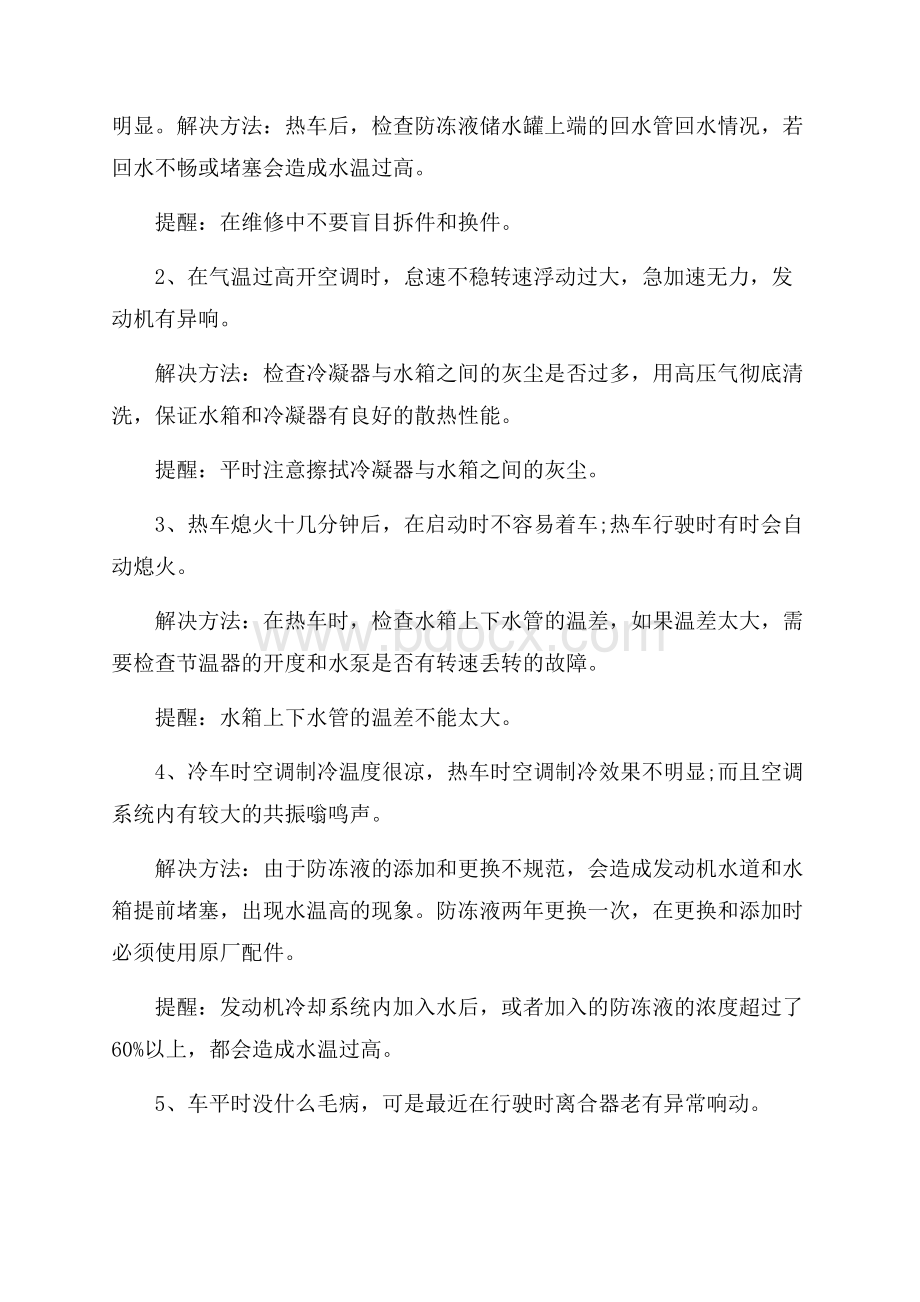 汽车维修顶岗实习报告优秀范文.docx_第3页