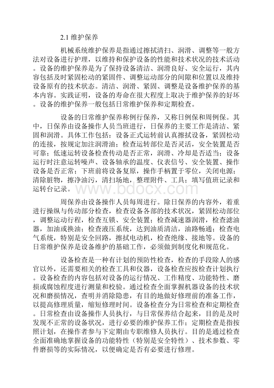 浅谈永康广电中心剧院舞台机械系统维护和保养.docx_第2页