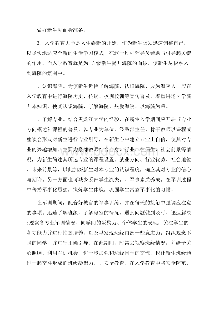 辅导员工作计划.docx_第2页