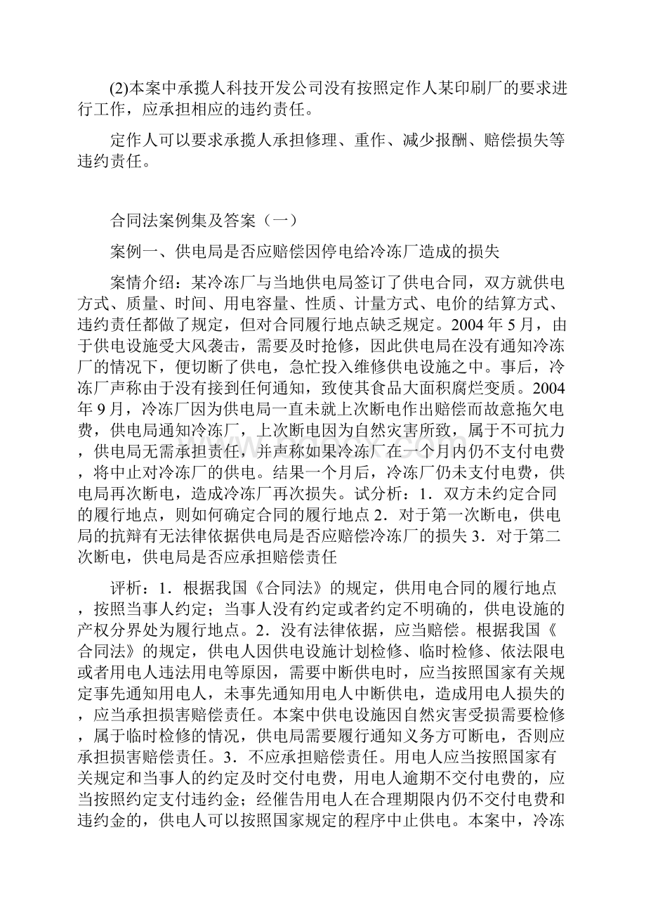 合同法案例集及答案解析.docx_第2页